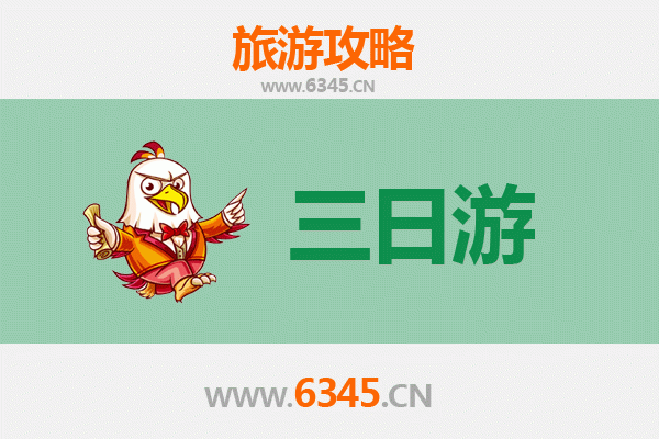 张家口下花园三天两夜游攻略及费用详解