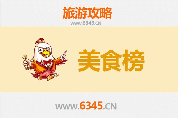 张家口下花园美食排行榜前十名