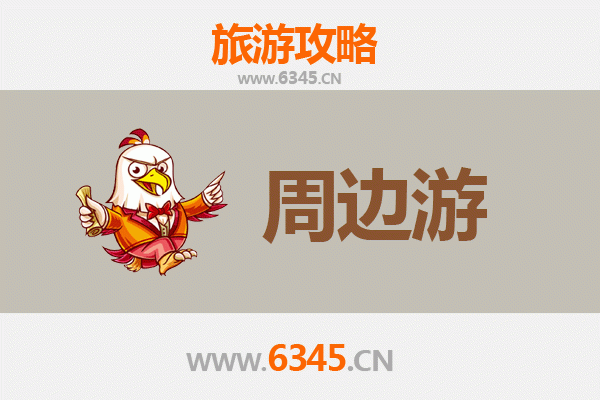 张家口下花园周边游攻略：探索京西秘境，尽享自然与人文之美