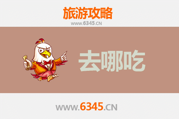 张家口下花园美食攻略：不可错过的特色菜品与老店推荐